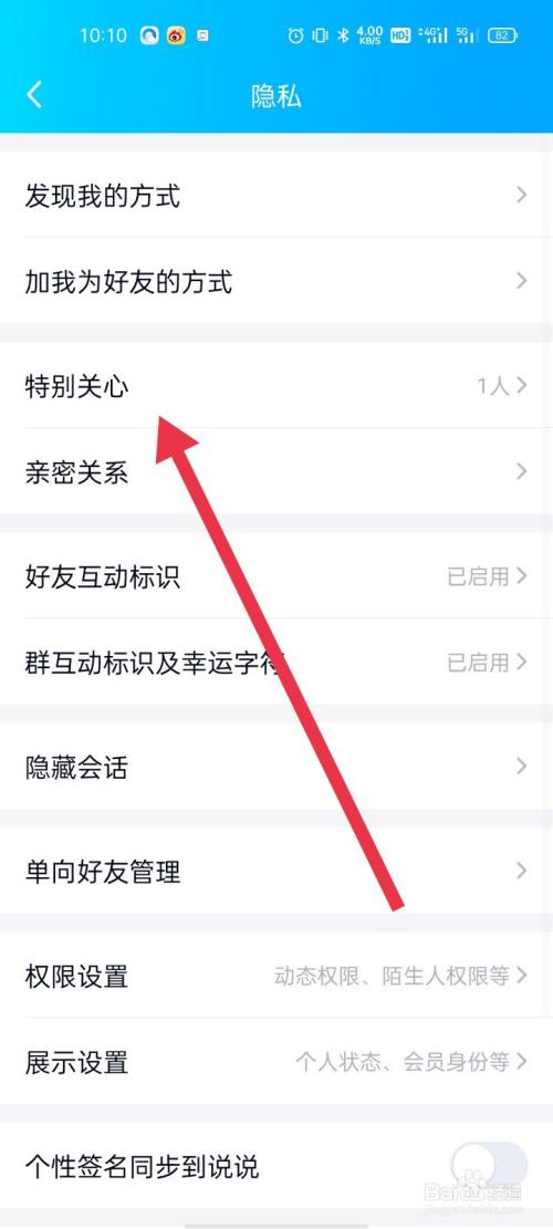 qq怎么查看特别关心