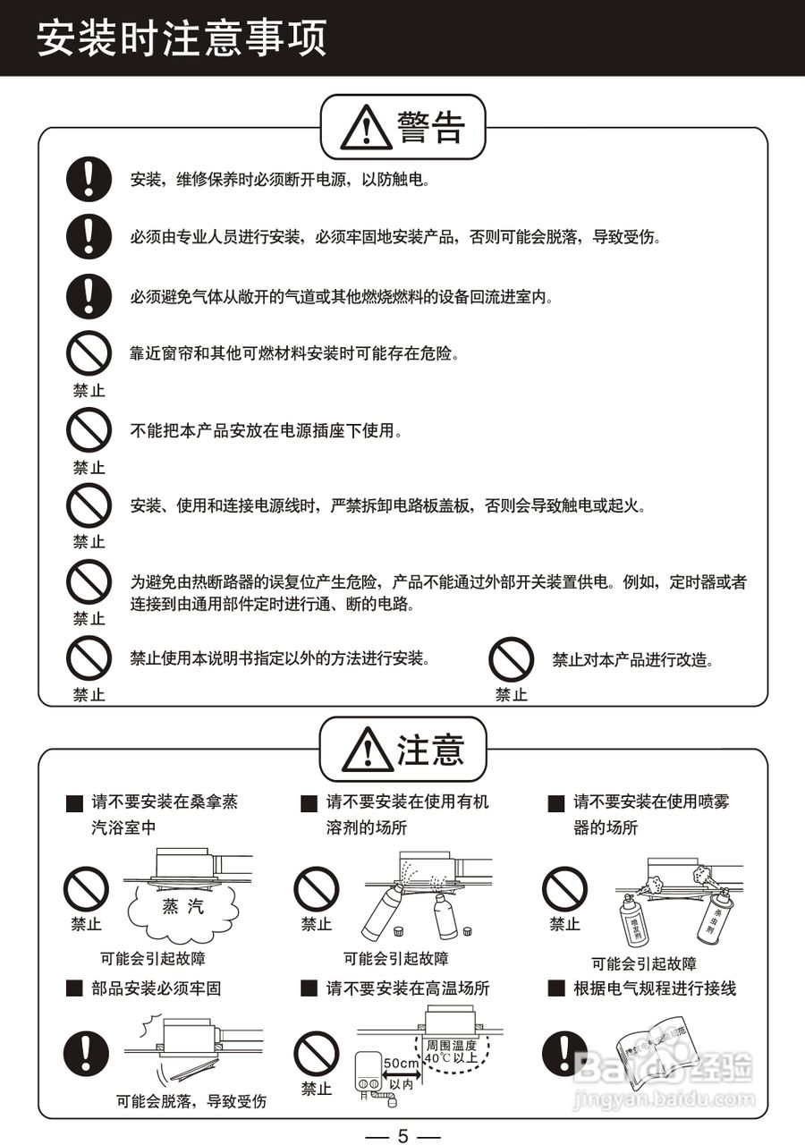 松下fv-40be1c浴霸说明书