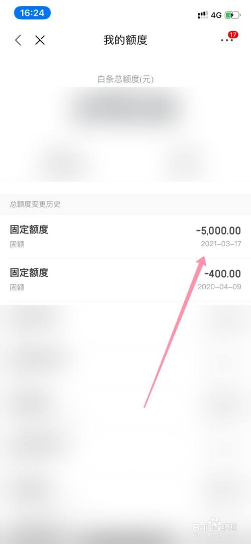 京东白条额度突然降低怎么查询