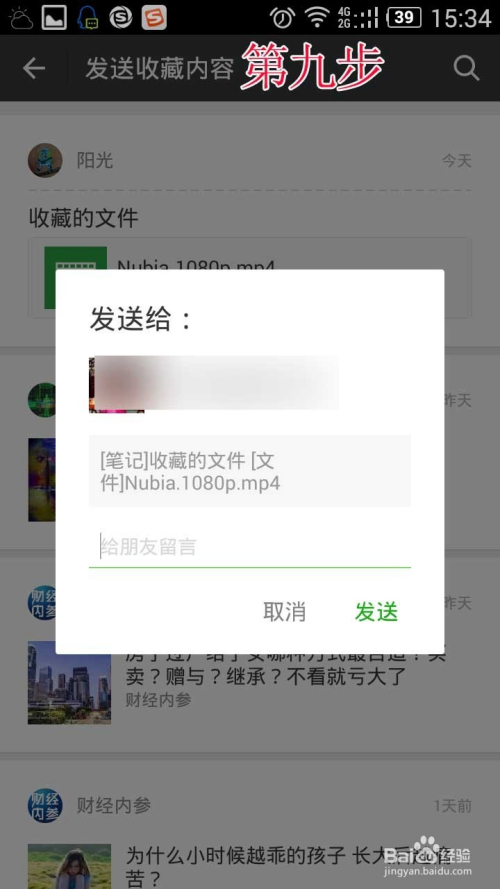 几张图教会你如何用微信发送文件