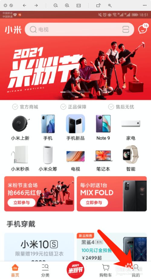 小米商城怎么查看软件版本号