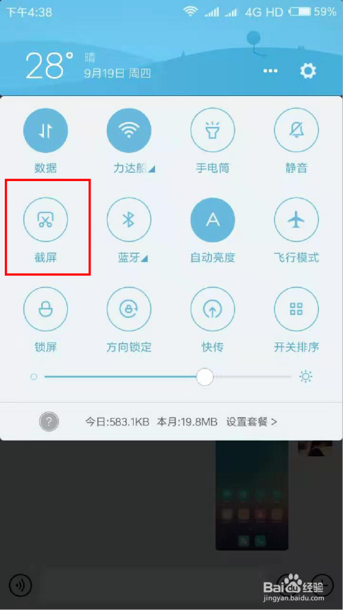 红米手机怎么截图