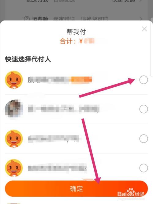 淘宝如何找人代付?