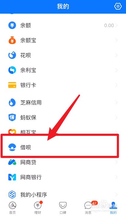 支付宝花呗怎么借钱