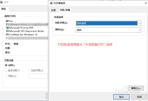 打印机不能设置手动双面打印怎么办