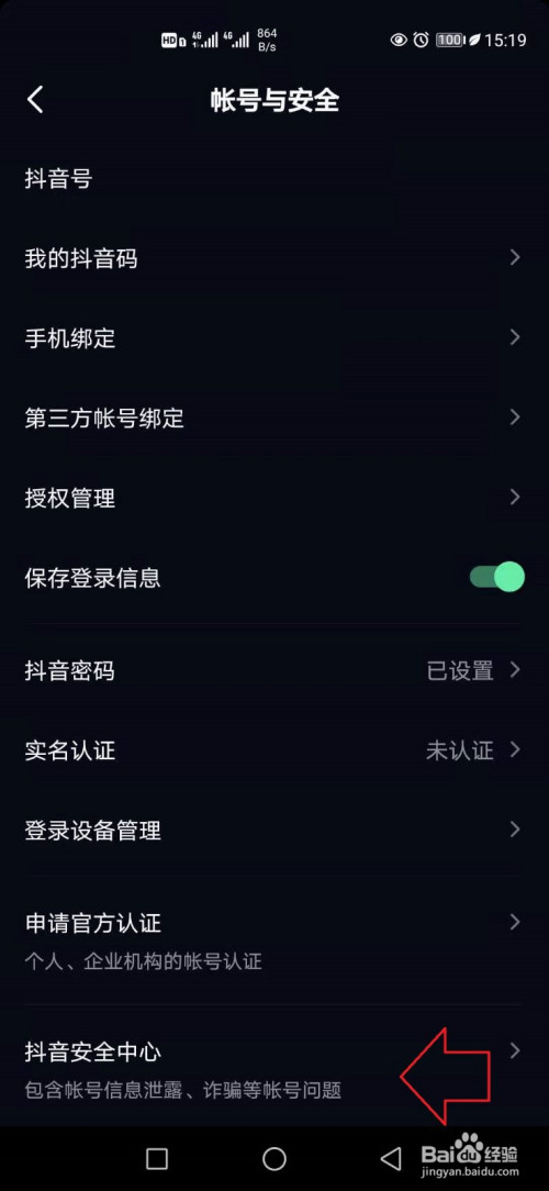 往下滑动页面,点击选择【抖音安全中心】.
