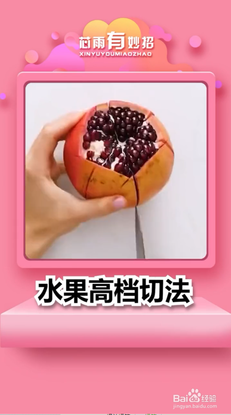 水果高档切法