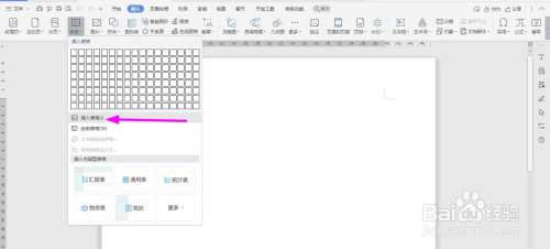 wps2019word怎么制作文件销毁申请单