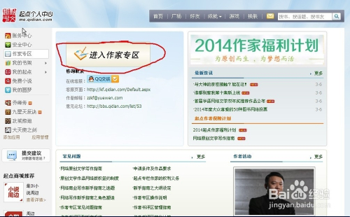 如何使用起点中文网作家专区