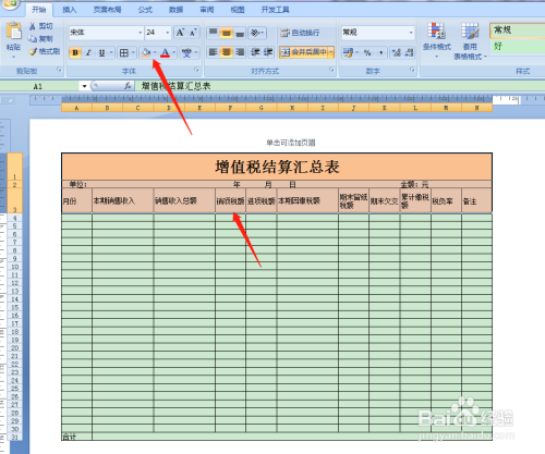 用excel如何快速制作增值税结算汇总表