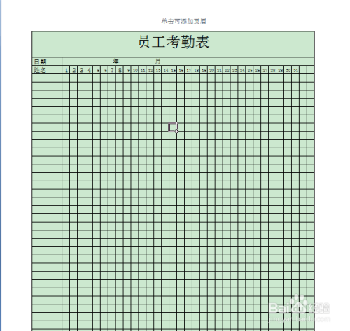 用excel如何快速制作员工考勤表