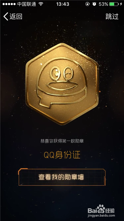 qq勋章墙是什么 怎么进行查看