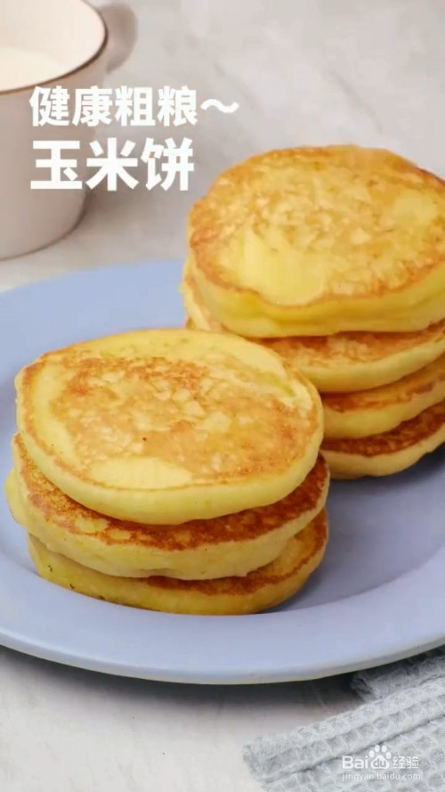 如何制作玉米饼?