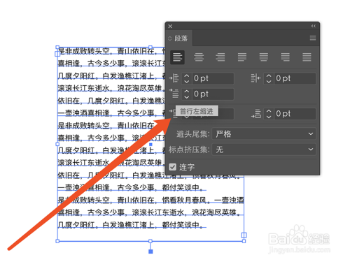 ai中怎么给段落文字设置首行缩进