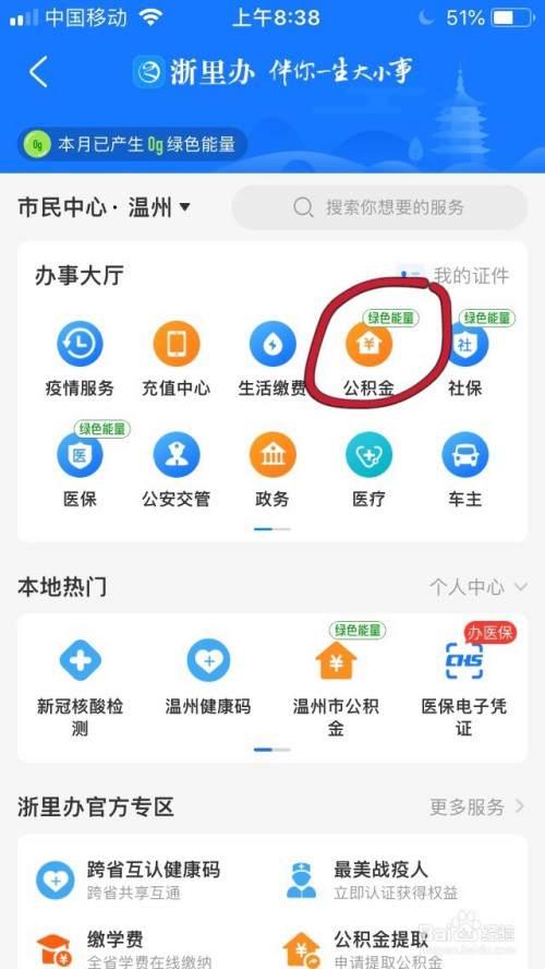 如何在支付宝上提取公积金