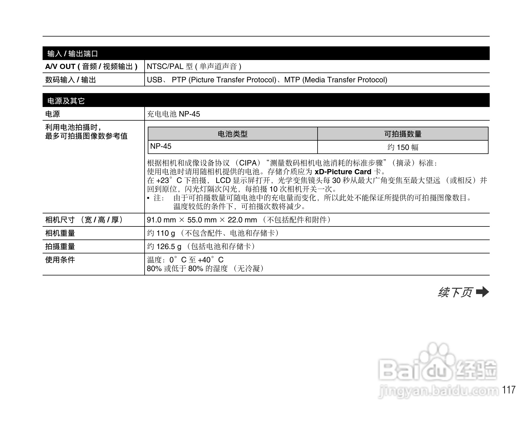 富士finepix j10数码相机使用说明书[12]