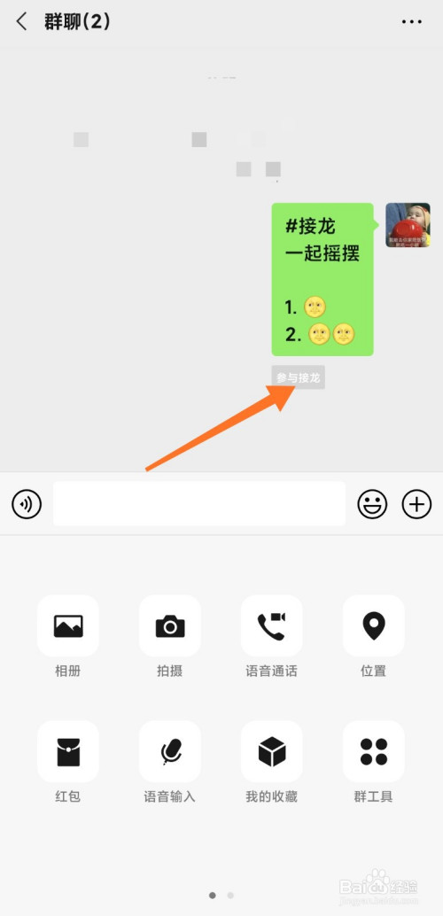微信群中怎么发起接龙