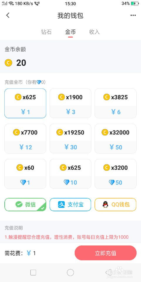 触漫怎么充值金币