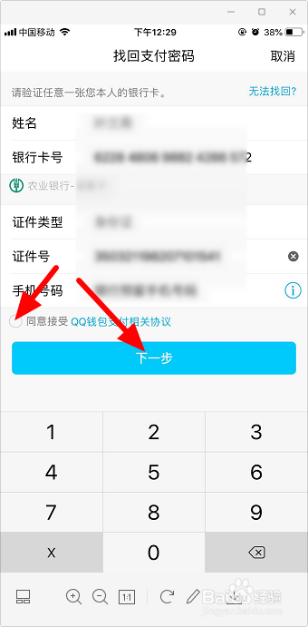 手机qq怎么找回支付密码