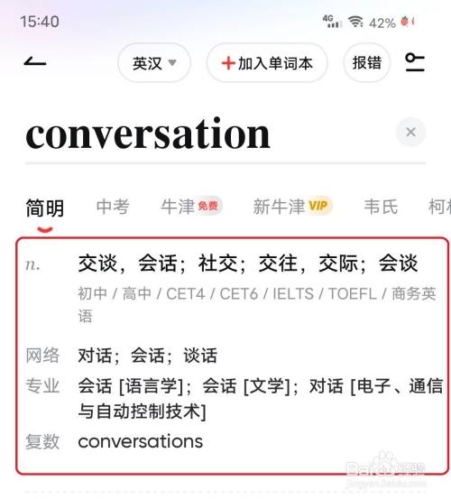 看到网易有待词典所给出的conversation这个单词的各种意思和双语例句