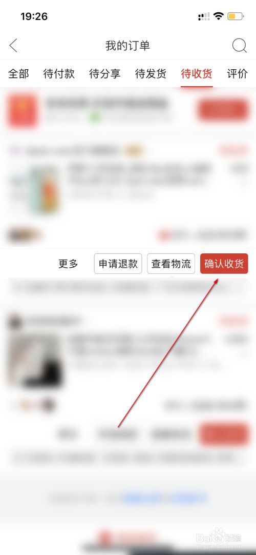 拼多多怎么确认收货订单