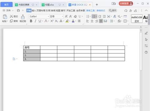 word表格下拉数字递增方法