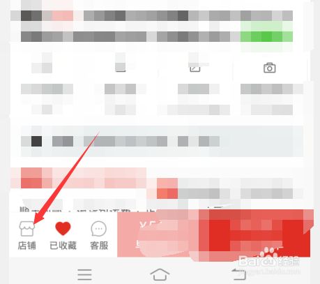 第三:收藏完成商品点击左下角的【商店】按钮.
