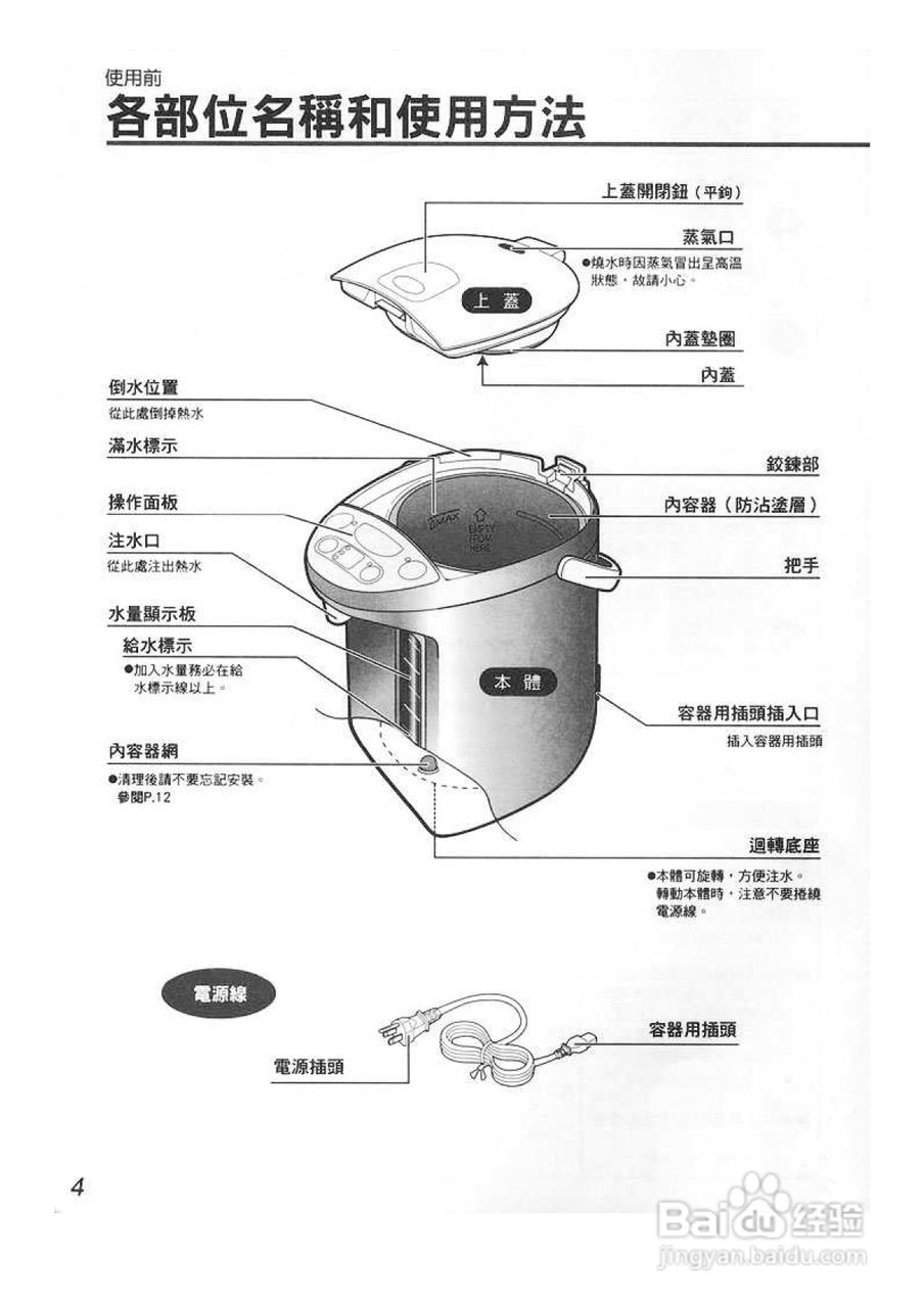 象印cd-xdf30型微电脑热水瓶说明书