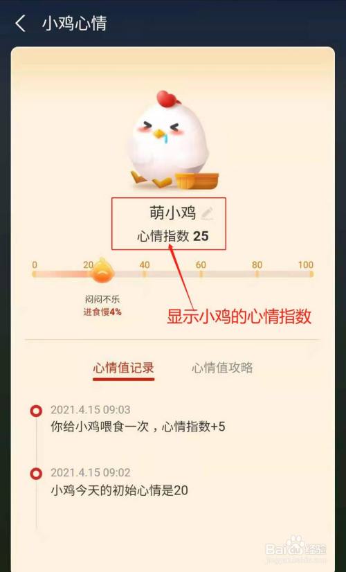 蚂蚁庄园如何查看小鸡的心情指数