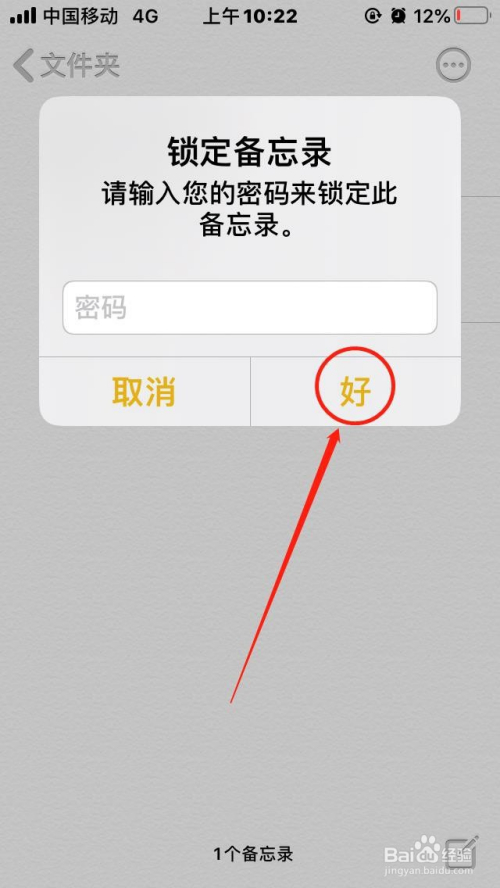 苹果手机如何给备忘录"设置密码?