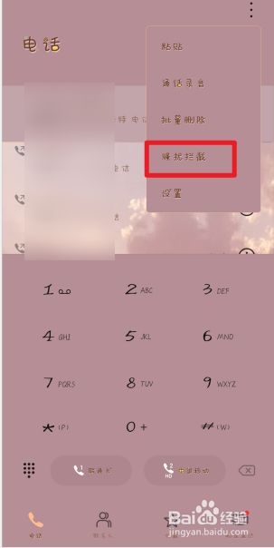 华为手机怎么设置来电拦截