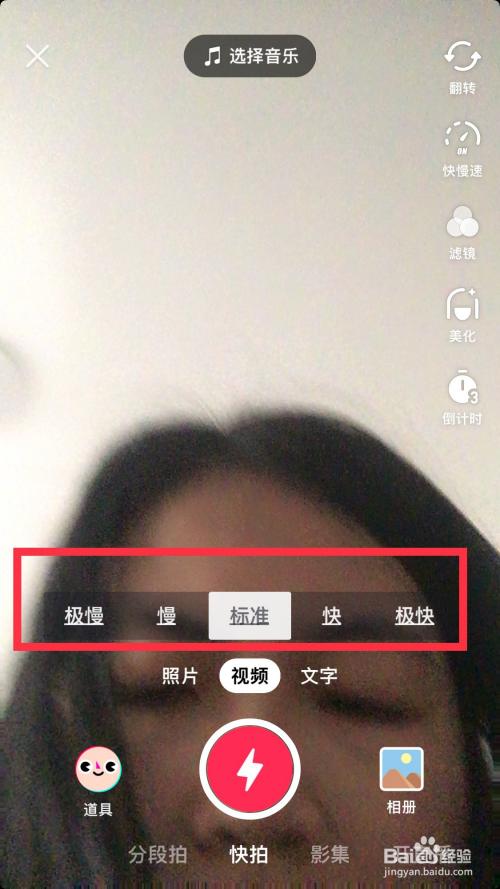 抖音拍摄时怎么设置快慢速