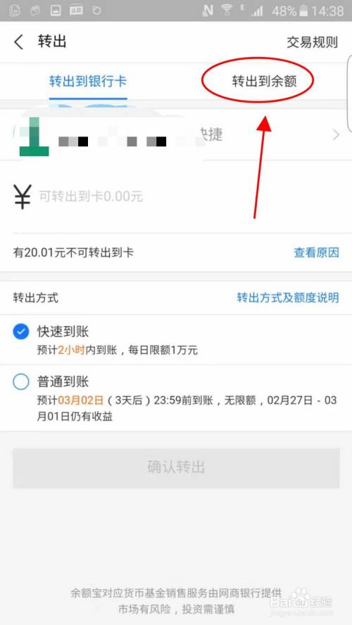支付宝余额宝中的钱怎么转到余额