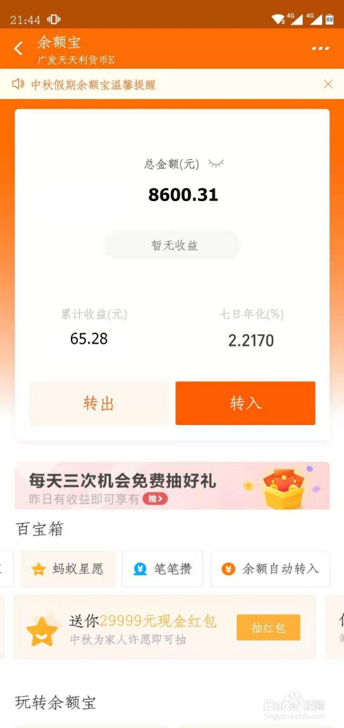 支付宝买基金诀窍