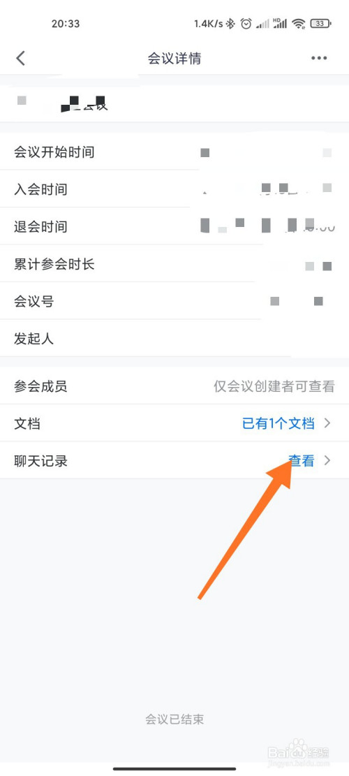 腾讯会议怎么查看历史会议的聊天记录