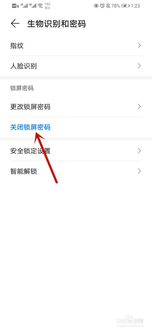 华为手机如何关闭锁屏密码