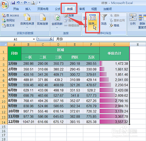 excel根据单元格颜色排序的方法