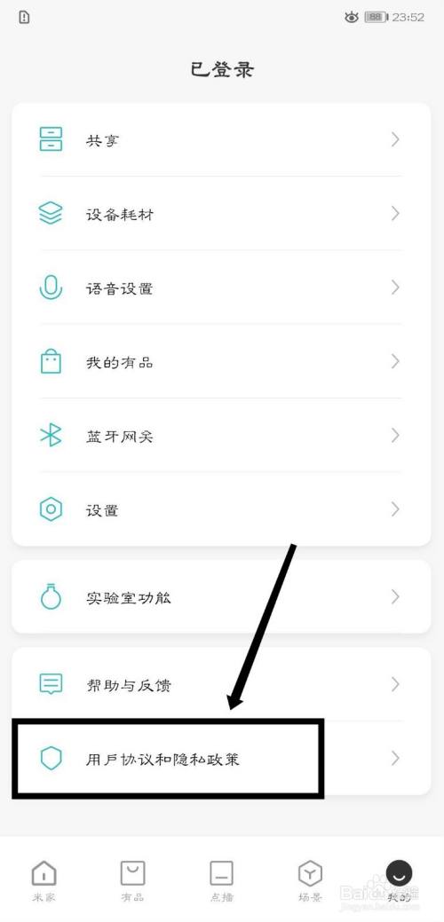 米家app怎么查看用户体验计划说明?