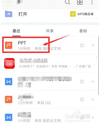 手机版wps如何在ppt里插入柱状图