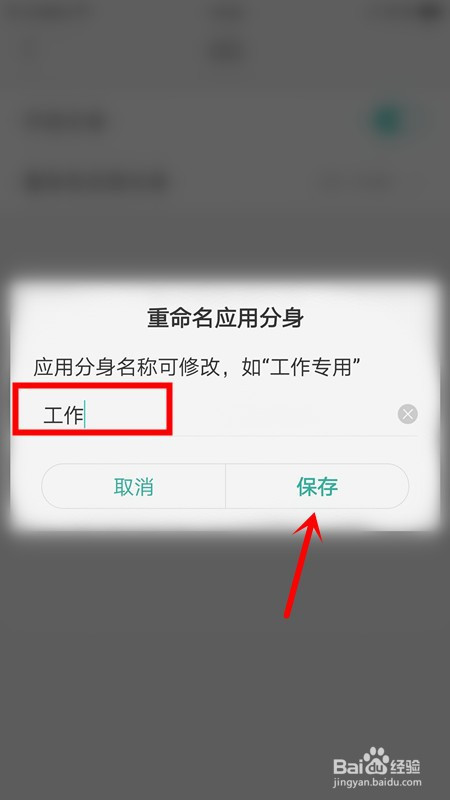 手机如何重命名应用分身