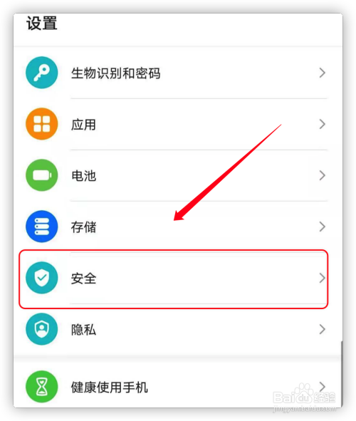 华为mate30怎么设置微信应用锁?