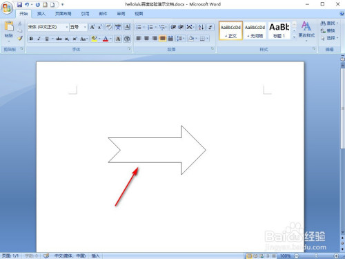 word2007如何插入燕尾形箭头