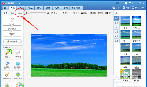 美图秀秀软件怎么使用图片调色