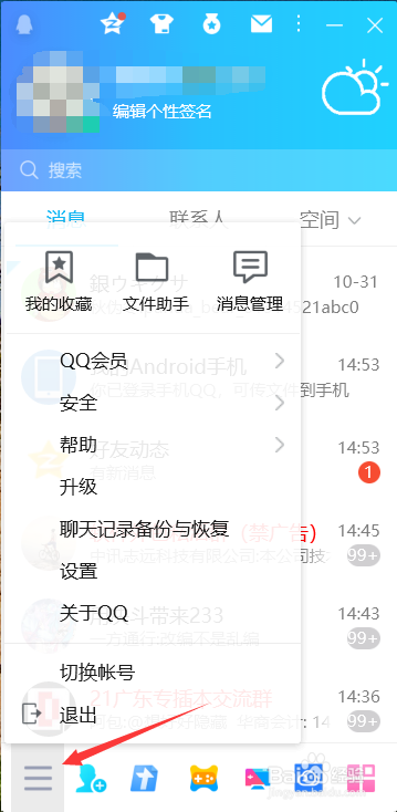 qq怎么设置自动回复和快捷回复?