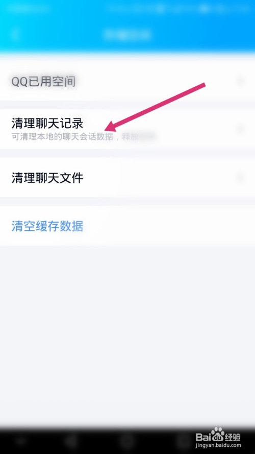 qq如何清理聊天记录