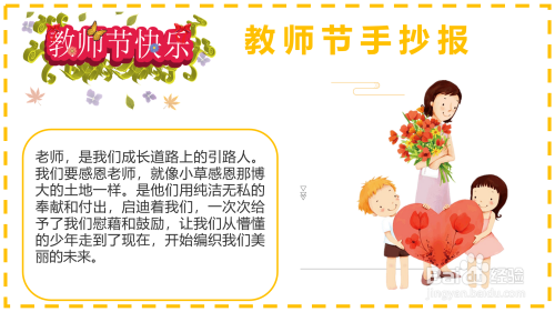 教师节手抄报的内容 清晰