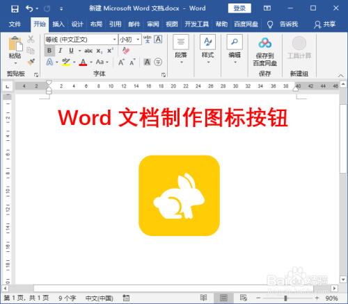 word文档制作精美图标