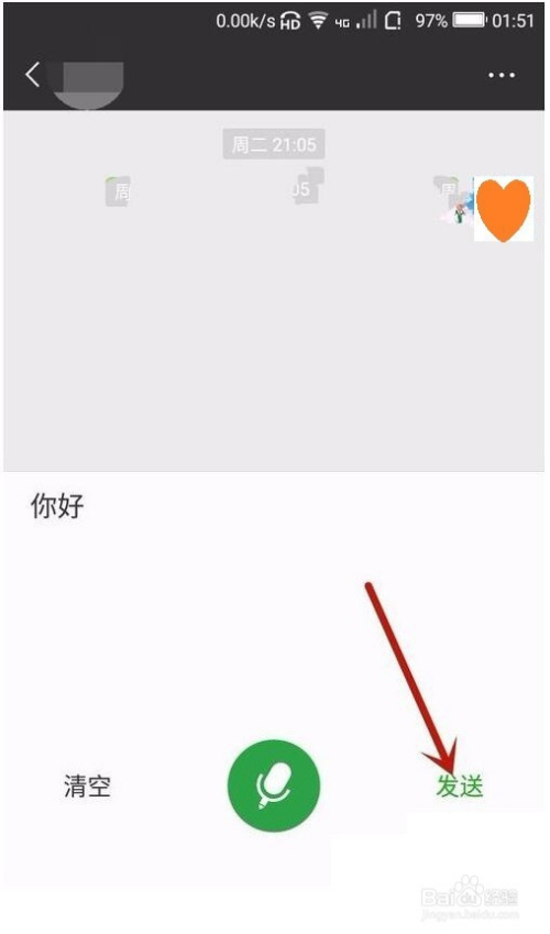 在微信里面语音打字