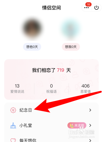 qq情侣空间怎样设置纪念日