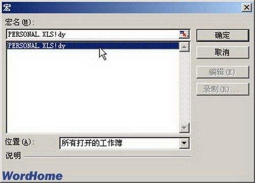 電子表格宏的使用方法_excel宏教程無法生成表格_excel表格宏怎么用